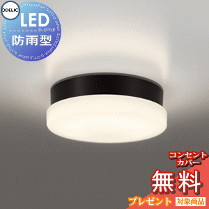 エクステリア 屋外 照明 ライト オーデリックODELIC ポーチライト OW269040LD 電球色 FCL30W相当 黒色 ..