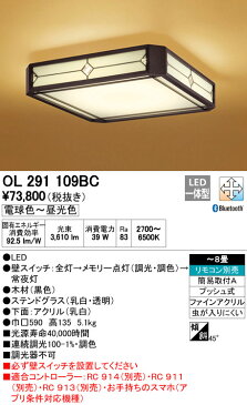 オーデリック　ODELIC 【和風 照明　シーリングライトOL291109BC ノスタルジックな大正浪漫の趣 Bluetooth対応機種 調光調色・〜 8畳】