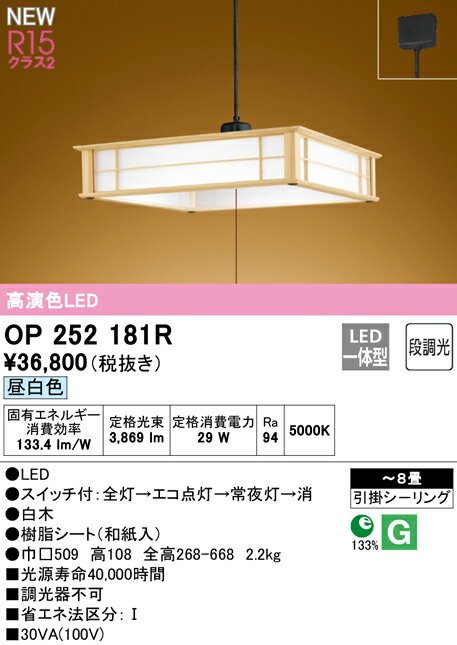 オーデリック ODELIC 和風 照明 ペンダントライトOP252181R 昼白色OP252182R 電球色紐スイッチ付 段調光・〜 8畳