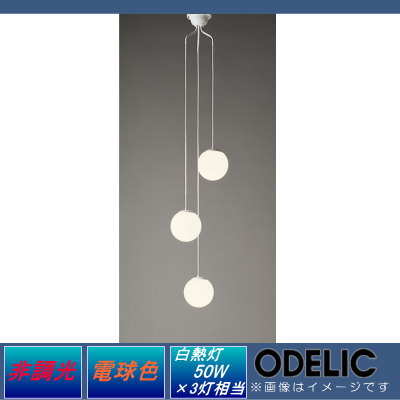 照明 おしゃれ シンプル モダン LEDオーデリック ODELIC 吹き抜け シャンデリアOC257107LR 電球色白熱灯60W×3灯相当