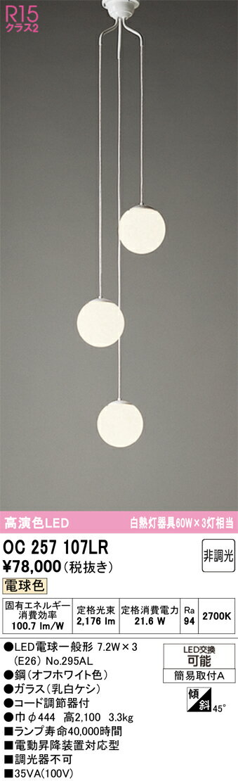 照明 おしゃれ シンプル モダン LEDオーデリック ODELIC 吹き抜け シャンデリアOC257107LR 電球色白熱灯60W×3灯相当