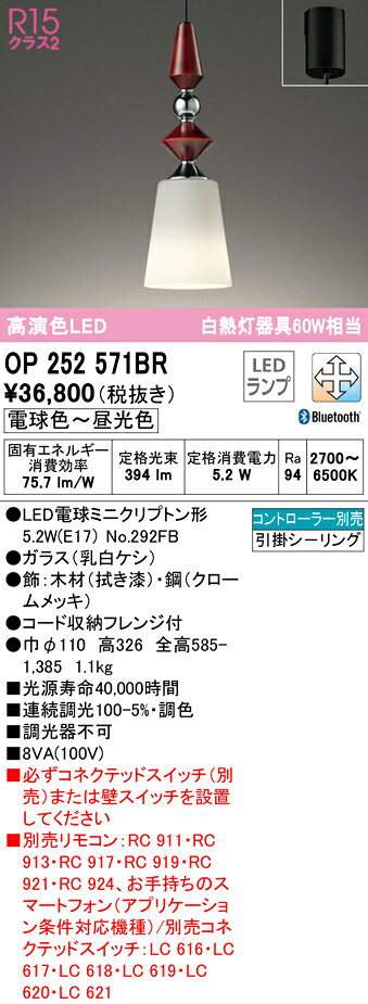 照明 おしゃれ オーデリック ODELIC ペンダントライト made in NIPPONシリーズ OP252571BR 引掛シーリング取付 OP252572BR ダクトレール用 伝統の技が彩る現代の燈明 山中漆器 Bluetooth対応 電球色〜昼光色 調光調色 白熱灯60W相当 [2]