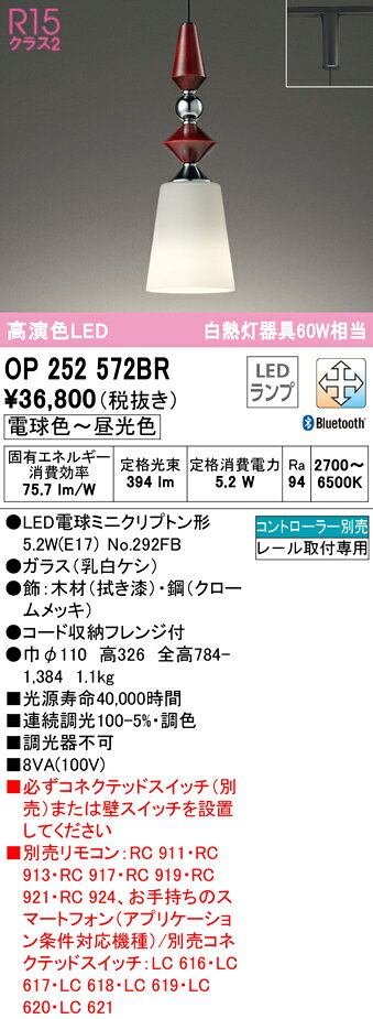 照明 おしゃれ オーデリック ODELIC ペンダントライト made in NIPPONシリーズ OP252571BR 引掛シーリング取付 OP252572BR ダクトレール用 伝統の技が彩る現代の燈明 山中漆器 Bluetooth対応 電球色〜昼光色 調光調色 白熱灯60W相当 [3]