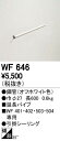 オーデリック ODELIC シーリングファン オプション ACモーターファンシリーズ WF646 オフホワイト色 延長パイプ［パイプ吊り器具専用］ 長さ：600mm 条件により傾斜天井可能 2