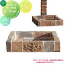 【無料★特典対象】 ガーデンパン 水受け オンリーワンクラブ アンティークブリックス レッドブラウンミックス レンガ 煉瓦 立水栓 パン 水受け ガーデニング 庭まわり 屋外 オンリーワン エクステリア
