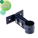【部品】 立水栓 水栓柱オプション オンリーワンクラブ パイプロック用 壁付け用支持金具 ネイビー GM3-PIS-NA おしゃれ かわいい 蛇口 ガーデニング...