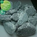 【無料★特典対象】 石材 化粧砂利 オンリーワンクラブ ガラスゴロタeco グレー 5kg 1袋 石材 化粧砂利 ゴロタ石 オンリーワン エクステリア