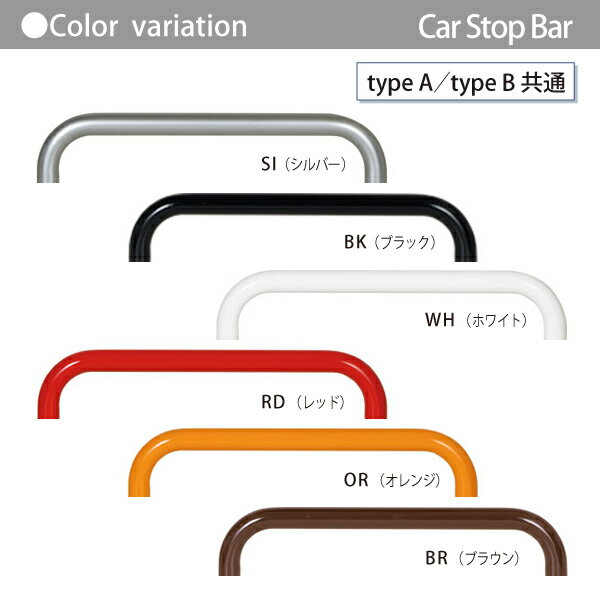 車止め 輪止め オンリーワンクラブ カーストップバー typeB W2000mmシルバー 1本単位販売 Car Stop Bar タイプB 2台可能 亜鉛メッキ鋼管 駐車場 パーキング 車庫 おしゃれ かっこいい クール オンリーワン エクステリア 2