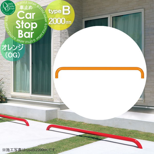 ̵ŵա ֻߤ ػߤ ꡼󥯥 ȥåץС typeB W2000mm  1ñ Car Stop...