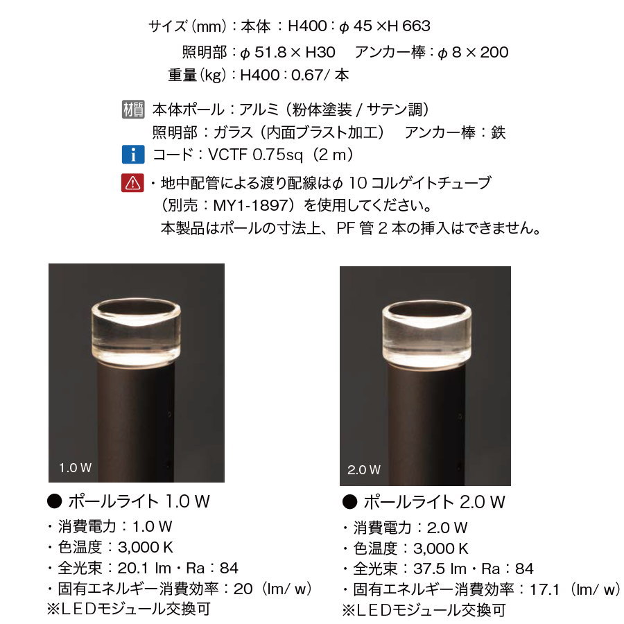 照明 オンリーワンクラブ プリモ ポールライトスリム 床面照射タイプ H400・1Wお徳用 2本 ブラウン MY1-3230 PRIMO オンリーワン エクステリア 3