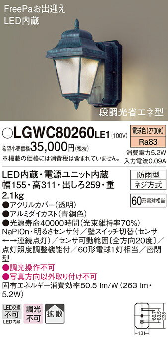 【楽天市場】エクステリア 屋外 照明 ライトパナソニック（Panasonic) アンティーク 【照明器具 LGWC80260LE1 青銅色
