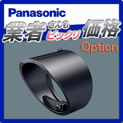 エクステリア 屋外 照明 ライト パナソニック（Panasonic) sp スポットライト別売フード LGK02070 オフブラック 防犯照明 防犯灯 デザイン 電球色LED スポットライト 玄関灯 門柱灯