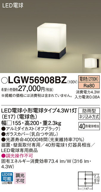 エクステリア 屋外 照明 ライト パナソニック（Panasonic) 【 門柱灯 LGW56908BZ オフブラック 】 玄関照明 デザイン LED ポーチライト ブラケットライト 玄関灯 門柱灯