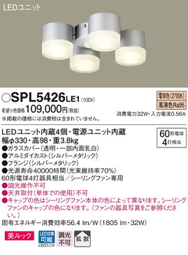 照明 おしゃれパナソニック Panasonic 【シーリングファン専用シャンデリアSPL5426LE1 電球色シルバーメタリック 60形電球4灯器具相当】 ※天井取付（単体での使用）不可条件により傾斜天井可能