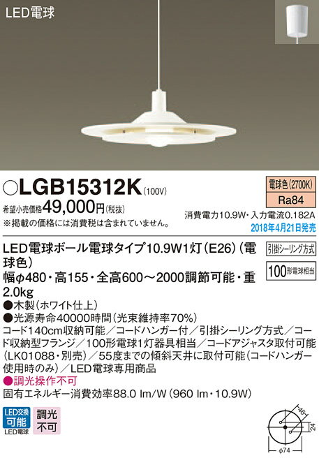 照明 おしゃれパナソニック Panasonic 大型ペンダントライトLGB15312K 電球色木製ホワイト仕上 引掛シーリング方式 木製パネルのレイヤーが魅力の北欧テイストのあかり 100形電球1灯器具相当 ダイニングペンダントライト