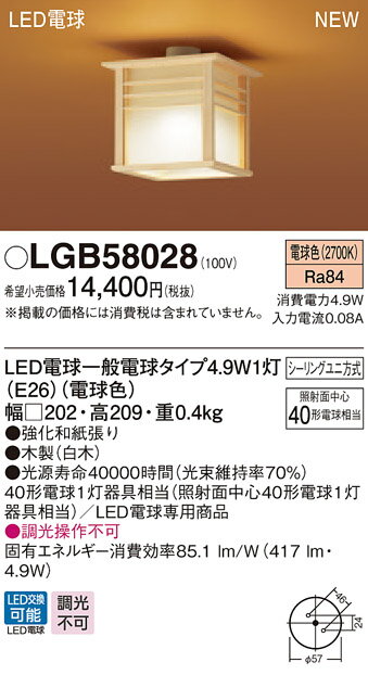 パナソニック Panasonic 和風照明 小型シーリングライトLGB58028 電球色内玄関や廊下、洗面室などに 40形電球1灯器具相当照射面中心40形電球1灯器具相当