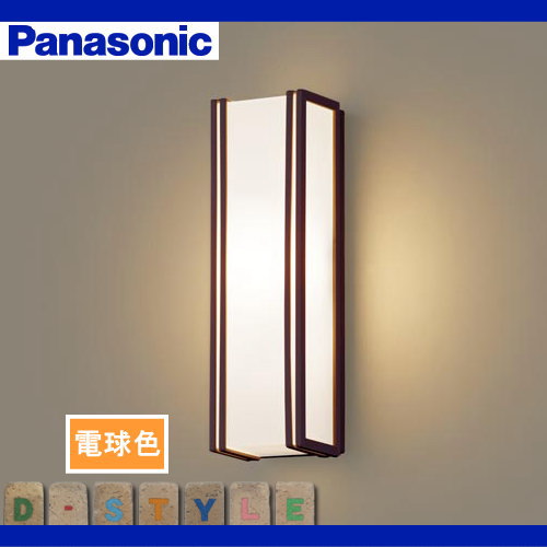エクステリア 屋外 照明 ライト パナソニック（Panasonic) ポーチライト LGW80403 縦長デザイン 電球色 ダークブラウン LED ブラケットライト ポーチライト 玄関灯 門柱灯
