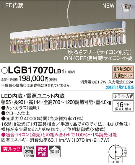 無料プレゼント対象商品!パナソニック　Panasonic 【大型ペンダントライトLGB17070LB1 電球色明るさフリー（ライコン別売） カットガラスとミラー仕上げのリッチなコンビネーション 16形Hf蛍光灯1灯器具相当】