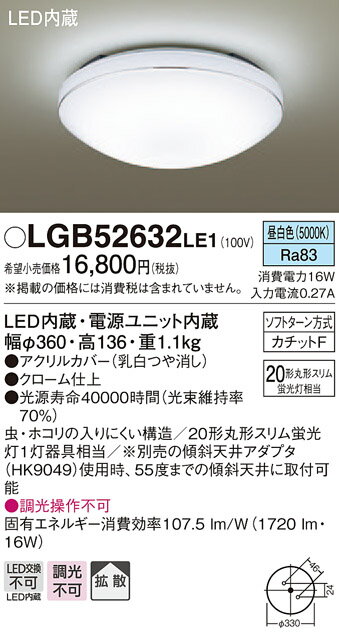 無料プレゼント対象商品!パナソニック　Panasonic 【小型シーリングライトLGB52633LE1 電球色LGB52632LE1 温白色クローム仕上 引掛シーリング方式 蛍光灯20形相当】 天井照明 おしゃれ ライト