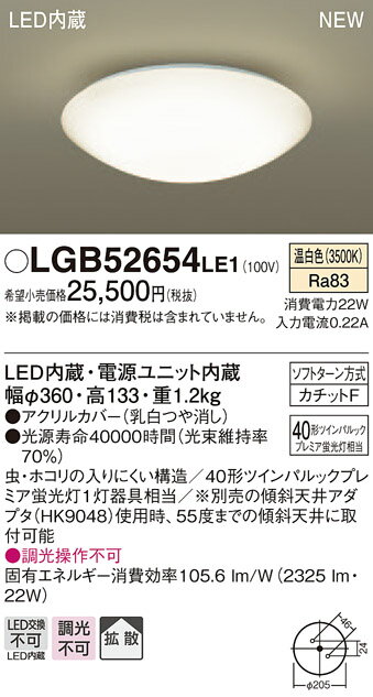 無料プレゼント対象商品!パナソニック　Panasonic 【小型シーリングライトLGB52651LE1 電球色LGB52654LE1 温白色LGB52650LE1 昼白色アクリルカバー（乳白つや消し） 引掛シーリング方式プレミア蛍光灯40形相当】 天井照明 おしゃれ ライト