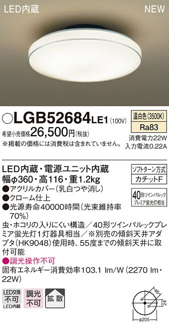 無料プレゼント対象商品!パナソニック　Panasonic 【小型シーリングライトLGB52681LE1 電球色LGB52684LE1 温白色LGB52680LE1 昼白色クローム仕上 プレミア蛍光灯40形相当】 天井照明 おしゃれ ライト