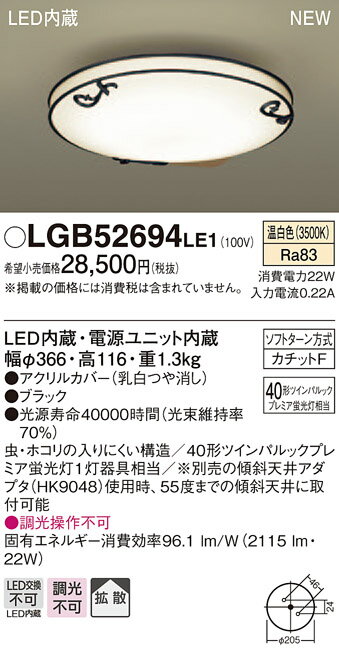 無料プレゼント対象商品!パナソニック　Panasonic 【小型シーリングライトLGB52691LE1 電球色LGB52694LE1 温白色LGB52690LE1 昼白色ブラック プレミア蛍光灯40形相当】 天井照明 おしゃれ ライト