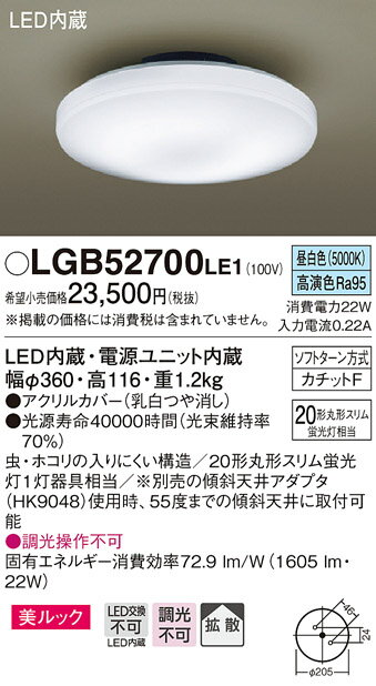 無料プレゼント対象商品!パナソニック　Panasonic 【小型シーリングライトLGB52708LE1 電球色LGB52700LE1 昼白色アクリルカバー（乳白つや消し） 引掛シーリング方式 美ルック蛍光灯20形相当】 天井照明 おしゃれ ライト