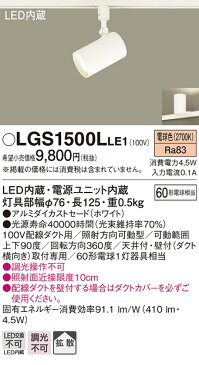 照明 おしゃれパナソニック Panasonic 【スポットライトLGB54522K LE1 電球色LGB54521K LE1 温白色LGB54520K LE1 昼白色ホワイト 拡散タイプ ダクトレール用 調光不可60形電球1灯器具相当】