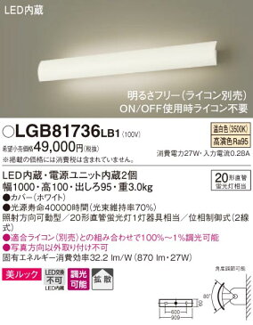 照明 おしゃれパナソニック Panasonic 【長手配光ブラケットLGB81739LB1 電球色LGB81736LB1 温白色LGB81732LB1 昼白色上下に光を放つ、可動式カバーの長手配光ブラケット カバー（ホワイト）20形直管蛍光灯1灯器具相当】