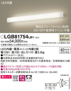 照明 おしゃれパナソニック Panasonic 【長手配光ブラケットLGB81757LB1 電球色LGB81754LB1 温白色LGB81750LB1 昼白色上下に光を放つ、可動式カバーの長手配光ブラケット アクリルカバー（乳白）40形直管蛍光灯1灯器具相当】