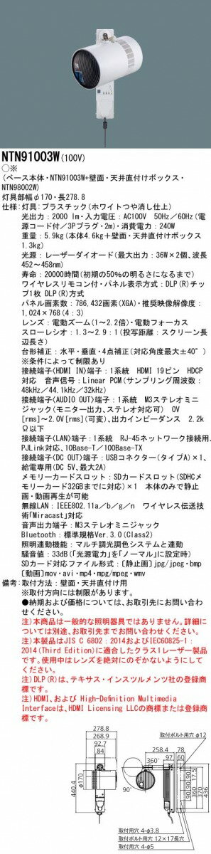 照明 おしゃれパナソニック スポットライト型プロジェクター 2000 lmタイプNTN91003W ベース本体NTN98002W 壁面・天井直付け台壁面・天井直付け型電源コードタイプ ホワイトリモコンで簡単操作