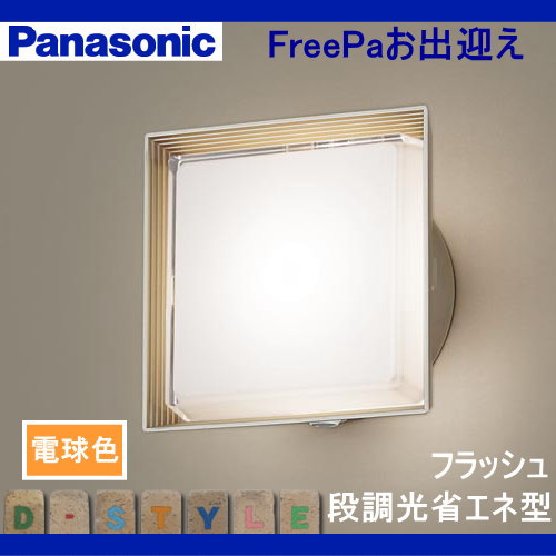 エクステリア 屋外 照明 ライト パナソニック（Panasonic)ポーチライト LGWC81300KLE1 角型デザイン 電球色 プラチナメタリック 人感センサ フラッシュLED ブラケットライト ポーチライト 玄関灯 門柱灯