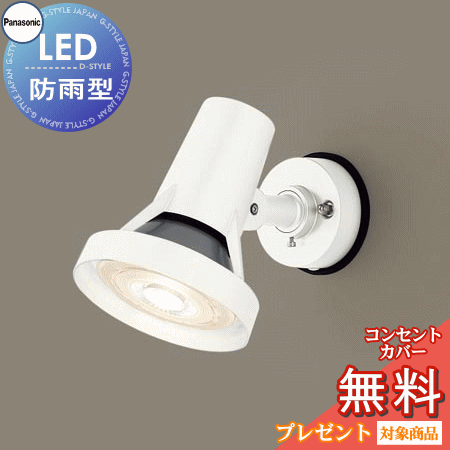 エクステリア 屋外 照明 ライト パナソニック（Panasonic) スポットライト LGW40117 ホワイト 電球色 ハイビーム電球150形1灯器具相当 LED 防雨型