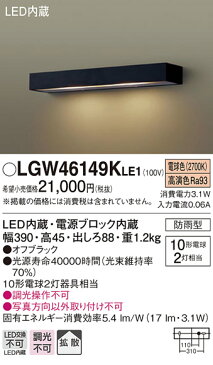 エクステリア 屋外 照明 ライト パナソニック(Panasonic)表札灯 LGW46149KLE1 オフブラック 電球色 壁直付型LED防雨型 白熱電球10形2灯器具相当 玄関照明 デザイン ポーチライト 玄関灯 門柱灯