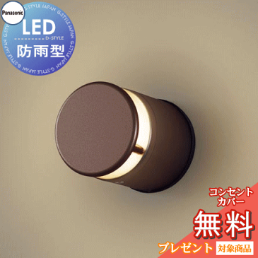 エクステリア 屋外 照明 ライト パナソニック(Panasonic) 表札灯 LGW46146ALE1 ダークブラウンメタリック 電球色 壁直付型LED防雨型 白熱電球10形1灯器具相当 玄関照明 デザイン ポーチライト 玄関灯 門柱灯