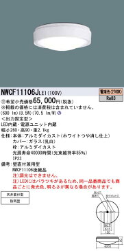 照明 おしゃれ ライトパナソニック Panasonic 【シーリングライトNWCF11106JLE1 電球色【本体】アルミダイカスト（ホワイトつや消し仕上） 【カバー】ガラス（乳白） 【枠】アルミダイカスト 丸形蛍光灯FCL20形1灯器具相当】