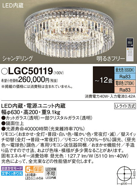 照明 おしゃれ ライトパナソニック Panasonic シーリングライトLGC50110 調光・調色昼光色〜電球色〜12畳