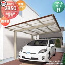 【無料★特典対象】 カーポート 四国化成 シコク スマートポートR 基本セット 標準高 木調カラー 間口2794mm×奥行4950mm×高さ2201mm 熱線遮...