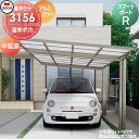 【無料★特典対象】 カーポート 四国化成 シコク スマートポートR 基本セット 中延高 アルミカラー 間口3112mm×奥行5554mm×高さ2529mm ポリ...