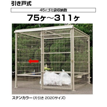 ■四国化成工業 建材事業 集合住宅 【ゴミストッカー EMF型 GEM-U4010 引き戸式 基本セット(両引き)埋込式】間口4150mm×奥行き1180mm×高さ1935mm容量7000L 大型ゴミ箱 町内会 集合住宅 マンション アパート 店舗 業務用 公共施設 屋外用