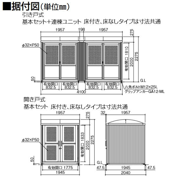 ■四国化成工業 建材事業 集合住宅 【ゴミストッカー PL型 引き戸式 床付き 基本セット GSPLS-HA2025SC】間口1957×奥行1957×高さ2275容量5800L積雪荷重3000N/m 大型ゴミ箱 町内会 集合住宅 マンション アパート 店舗 業務用 公共施設 屋外用