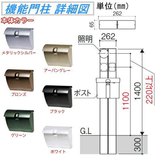 機能門柱 機能ポール 三協アルミ 機能ポール【コレット2型　JWHP-1Dタイプ】 郵便ポスト 郵便受け表札 エクステリア