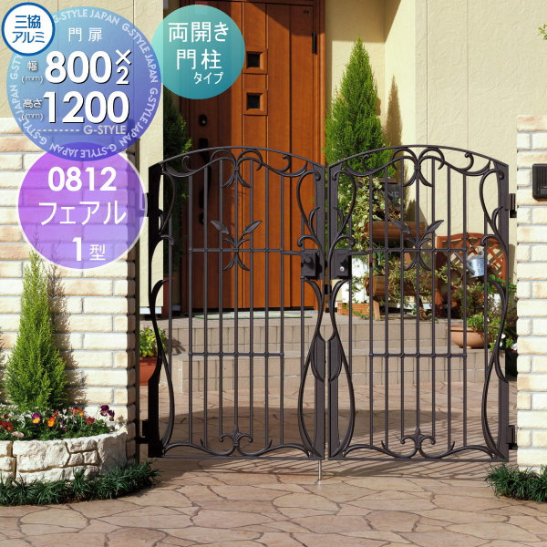 【ポイントUP中】【無料★特典対象】 鋳物門扉 三協アルミ 三協立山 フェアル 1型 門柱タイプ 内開き施..