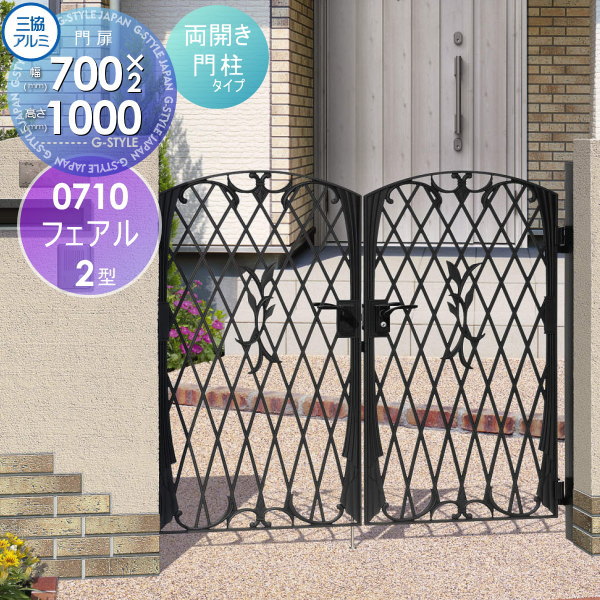 【無料★特典対象】 鋳物門扉 三協アルミ 三協立山 フェアル 2型 門柱タイプ 内開き施工 両開きセット 0..
