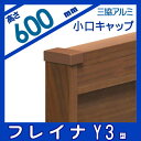 【部品】 フェンス 三協アルミ 三協立山 フレイナ Y3型 小口キャップ 木調タイプ 2006用 境界 屋外 アルミ 形材フェンスガーデン DIY 塀 壁 囲い 2