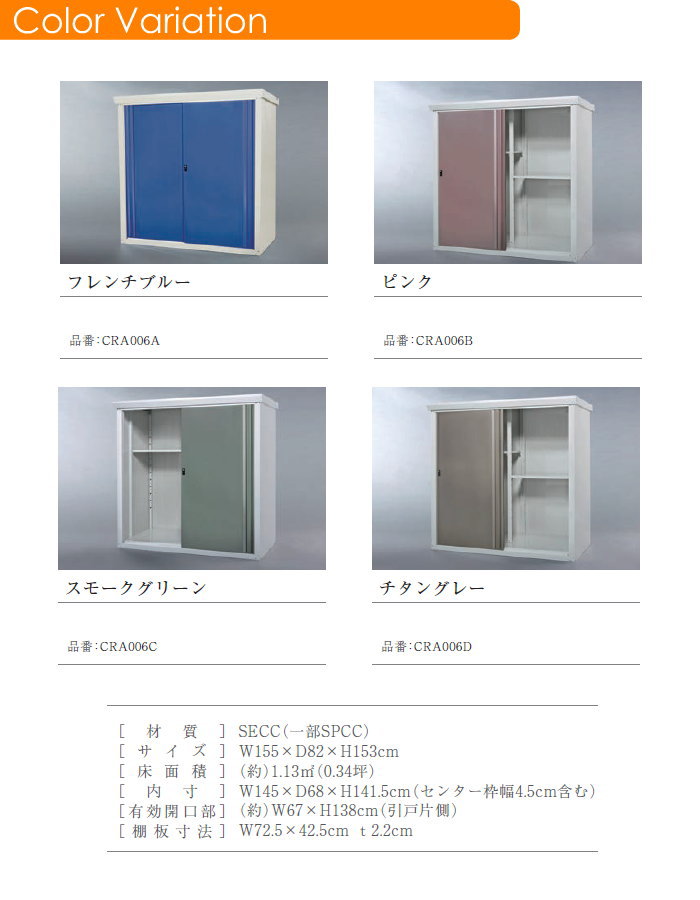 ［SED］Stocker 物置・屋外収納庫セキスイエクステリア Mini Strage【小型収納庫 ピンク 155×D82×H153cm】 物置 小型物置 収納 倉庫 セキスイデザインワークス