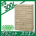 雨水タンク 節水 水不足対策 タカショー 【グラニットスクエア300 取水器・蛇口セット】 環境 エコ 水溜め 水やり 補助金 ウォーターガーデン