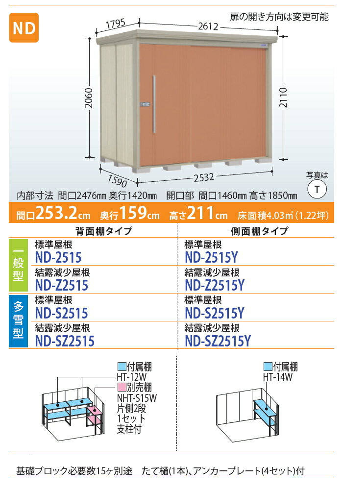 物置 収納 タクボ 物置 TAKUBO 田窪工業所 Mrストックマン ダンディ 一般型 背面棚タイプ 標準屋根 間口2532奥行き1590高さ2110 ND-2515 収納庫 屋外 倉庫 中・大型 3