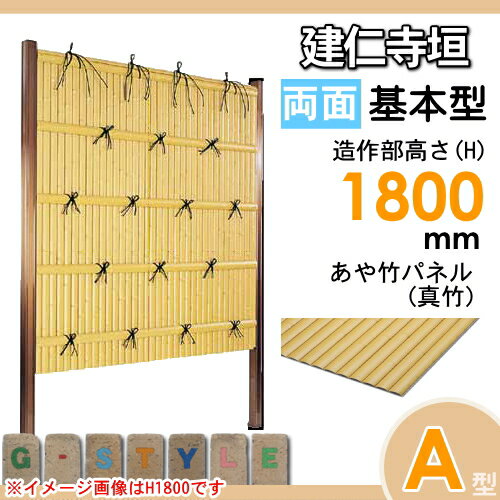 【無料★特典対象】 人工竹垣フェンス 目隠し 組立式 タケヒロ産業 建仁寺垣 A型(両...
