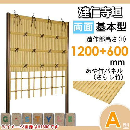 【無料★特典対象】 人工竹垣フェンス 目隠し 組立式 タケヒロ産業 建仁寺垣 A型+四...